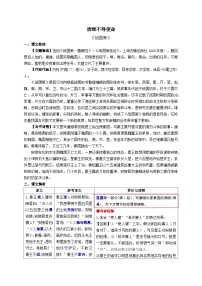 5.《唐雎不辱使命》考点精讲-2024-2025学年九年级语文课内文言文考点精讲集训专项练习（含解析）