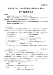 陕西省西安市西咸新区2023-2024学年七年级下学期6月期末语文试题