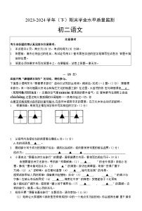 江苏省南通市通州区2023—2024学年八年级下学期期末考试语文试卷