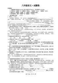 安徽省淮南市寿县2023-2024学年八年级下学期期末考试语文试题