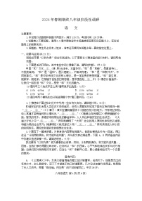 河南省南阳市方城县2023-2024学年八年级下学期6月期末语文试题