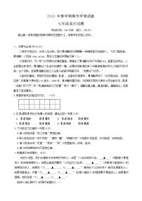 江苏省泰州市姜堰区2023-2024学年七年级下学期期末考试语文试题