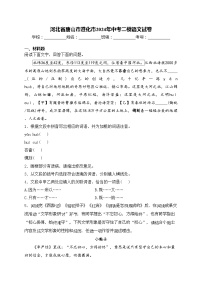 河北省唐山市遵化市2024年中考二模语文试卷(含答案)
