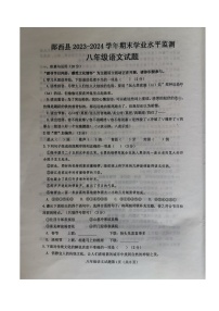 湖北省十堰市郧西县2023-2024学年八年级下学期期末语文试题