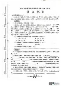 河南省南阳市唐河县2023-2024学年八年级下学期6月期末语文试题