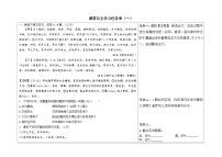 2024河北语文中考备考热点专题：课外文言文阅读 读书学习+人格修养类 （课前自主学习任务单）