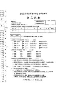 2024年黑龙江省齐齐哈尔市中考语文试题