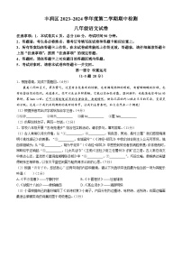 河北省唐山市丰润区2023-2024学年八年级下学期期中语文试题