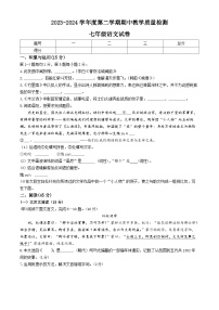 吉林省松原市长岭县2023-2024学年七年级下学期期中语文试题