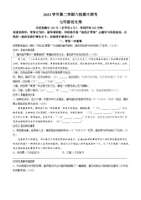 浙江省宁波市宁海县西片六校联考2023-2024学年七年级下学期期中语文试题