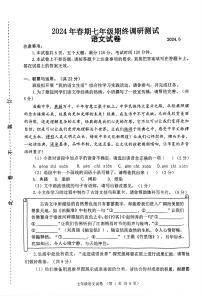 河南省南阳市镇平县2023-2024学年七年级下学期6月期末语文试题