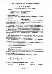 重庆市第一中学校2023—2024学年八年级下学期期末考试语文试题