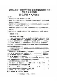 2024年哈尔滨市香坊区八年级（下）期末语文试卷和答案