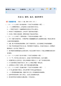 暑期作业04：病句+标点+综合性学习-【暑假分层作业】2024年七年级语文暑假培优练（统编版）（原卷版+解析版）