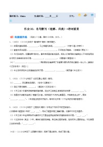 暑期作业06：名句默写（理解、归类）+诗词鉴赏-【暑假分层作业】2024年七年级语文暑假培优练（统编版）（原卷版+解析版）