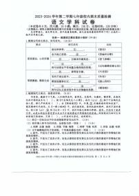 福建省福州福清市2023-2024学年七年级下学期期末考试语文试题