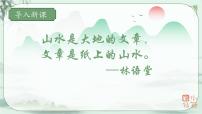 语文八年级下册小石潭记教学ppt课件