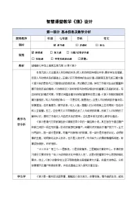 语文七年级上册狼教案