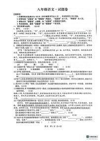 安徽省淮南市寿县2023-2024学年八年级下学期期末考试语文试题