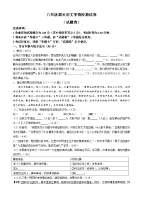 安徽省淮南市淮南实验中学2023_2024学年八年级下学期期末语文试题