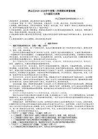 湖北省武汉市洪山区2023-2024学年七年级下学期期末考试语文试卷