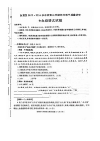 陕西省渭南市临渭区2023-2024学年七年级下学期期末语文试题