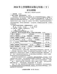 浙江省金华市东阳市2023-2024学年七年级下学期期末语文试题