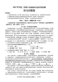 浙江省金华市婺城区2023-2024学年八年级下学期期末考试语文试题