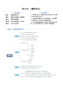 【暑假自学课】2024年新八年级语文暑假提升精品讲义（统编版）-第08讲 《藤野先生》（原卷版+解析版）