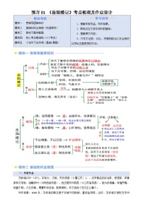 暑期预习 第01讲 《岳阳楼记》-统编版初中语文八年级（八升九）（教师版+学生版）