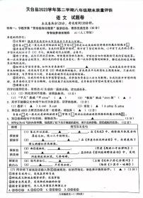 浙江省天台县2023—2024学年八年级下学期期末质量评估语文试题