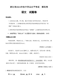 2024年浙江省初中学业水平考试探花卷语文试题（含答案）