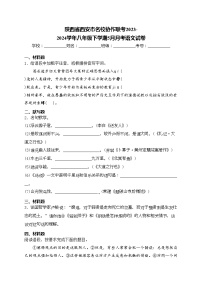 陕西省西安市名校协作联考2023-2024学年八年级下学期5月月考语文试卷(含答案)