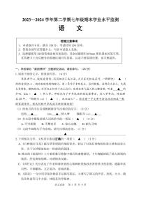 江苏省宿迁市泗阳县2023-2024学年七年级下学期6月期末语文试题