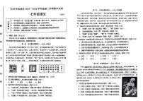 北京市西城区2023-2024学年七年级下学期语文期末检测试题