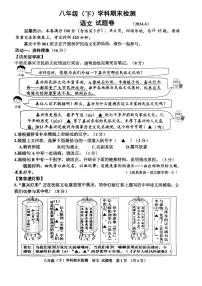浙江省嘉兴市2023-2024学年八年级下学期6月期末语文试题