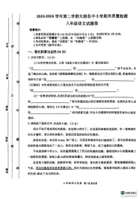 安徽省安庆市太湖县2023-2024学年八年级下学期期末考试语文试题