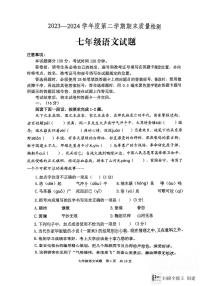 山东省泰安市宁阳县2023-2024学年七年级下学期期末考试语文试题