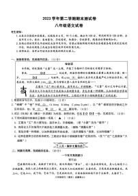 浙江省宁波市慈溪市2023-2024学年八年级下学期期末语文试题
