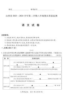 2023-2024学年山西省部分学校八年级下学期期末语文试卷