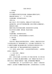 人教部编版七年级下册活板教案