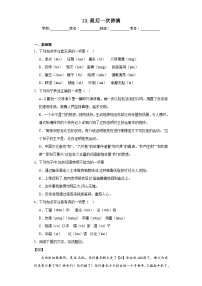 语文人教部编版最后一次讲演练习