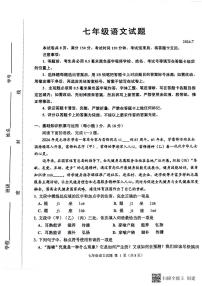 山东省淄博市淄川区2023-2024学年七年级下学期期末考试语文试题