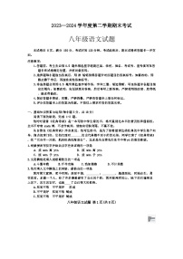 山东省淄博市高青县2023-2024学年八年级下学期7月期末语文试题
