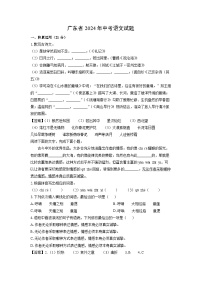 [语文]广东省2024年中考真题(解析版)