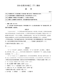 北京市大兴区2023—2024学年八年级下学期期末考试语文试题