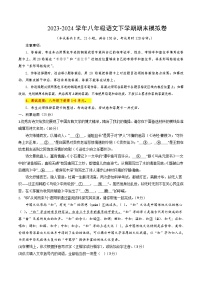 2023-2024学年第二学期八年级语文期末模拟卷（考试版A4）【1-6单元】（福建）