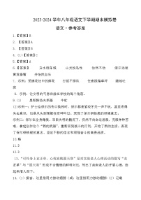 2023-2024学年第二学期八年级语文期末模拟卷（参考答案）【1-6单元】（云南）