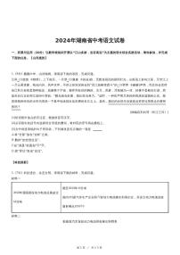 2024年湖南省中考语文试卷（含详细解析）