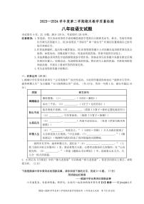 广东省惠诈市惠城区四校联考2023-2024学年八年级下学期期末考试语文试题